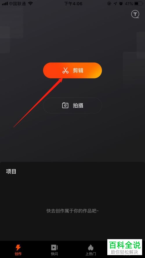 如何在快影APP中给视频制作竖向三屏特效