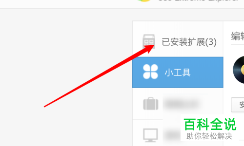 如何在mac电脑中禁止使用360极速浏览器的某一插件
