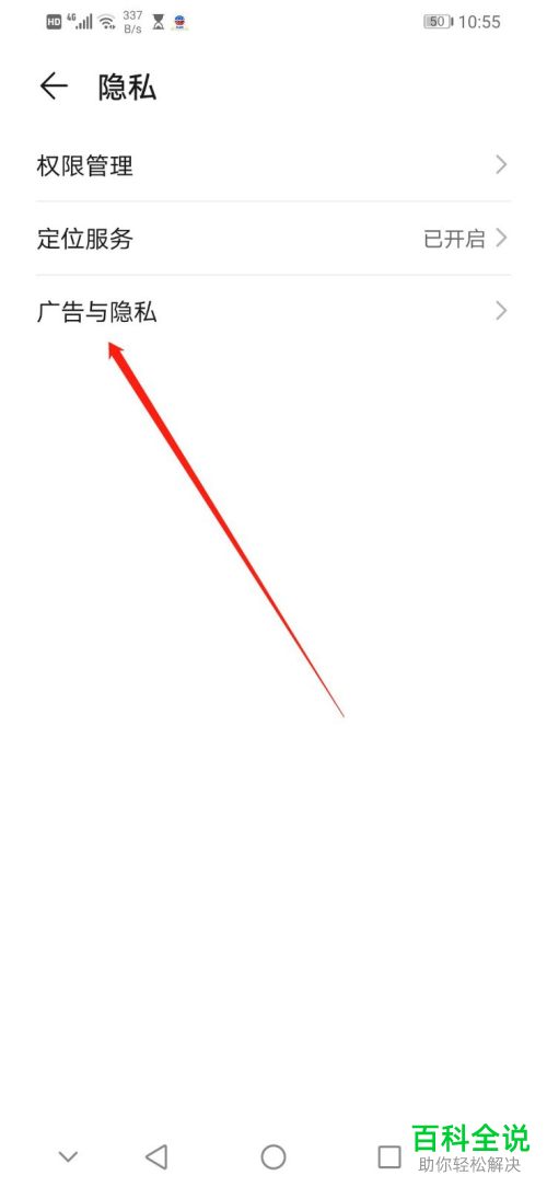 如何在华为手机中设置限制广告跟踪
