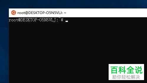 如何在Win10电脑中安装运行Linux子系统