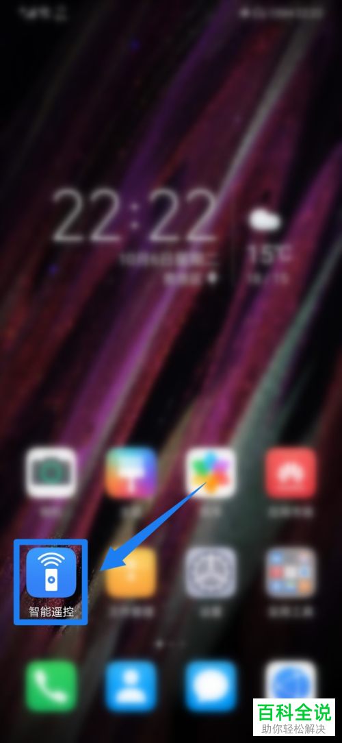 如何在华为手机中使用智能遥控功能