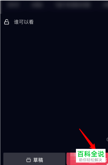 如何在抖音发布照片