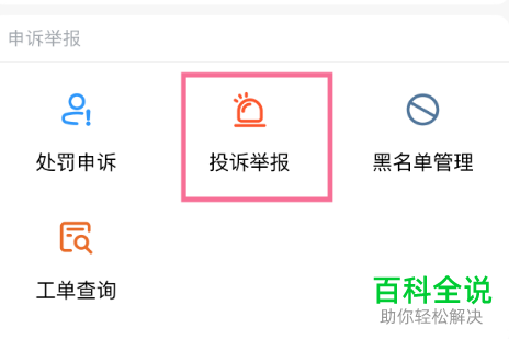 如何在钉钉APP中举报非法内容