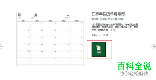 如何在Excel文档中生成日历