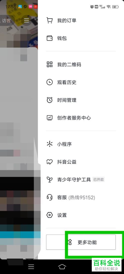 如何在抖音里查看辟谣专区的消息？