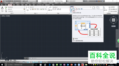 如何在AutoCAD中绘制表格