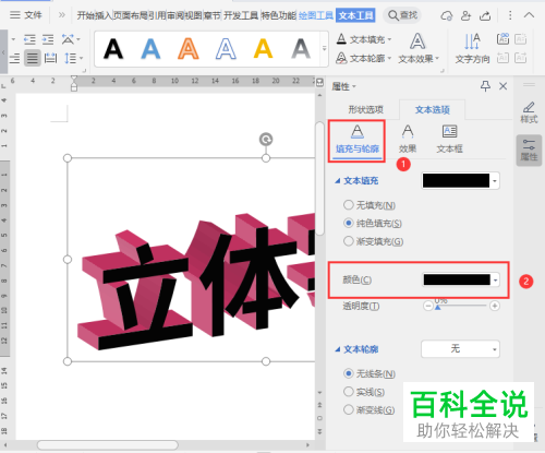如何增添电脑版wps的立体字效果