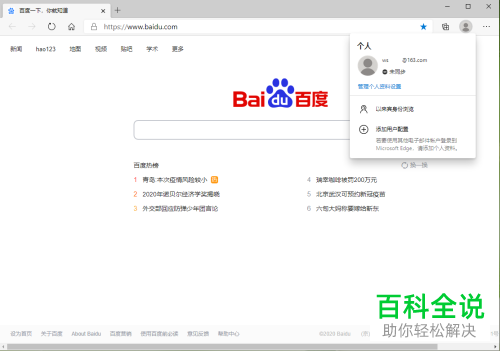 如何在Edge浏览器登录Microsoft账户