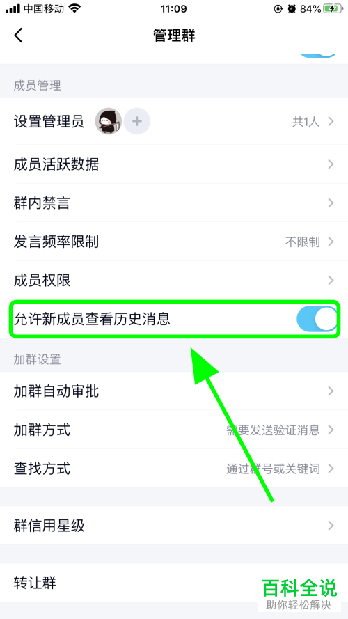 如何在手机版QQ中设置不准群中新成员查看历史消息