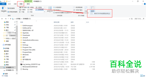 如何在win10系统中显示隐藏的文件