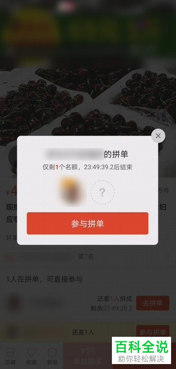 如何在拼多多中参与拼单购买商品