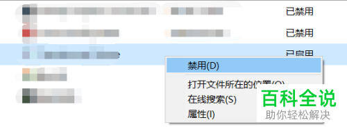 如何在win10电脑中将软件的开机启动设置禁用
