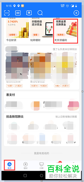 如何在手机版支付宝中每天领取黄金