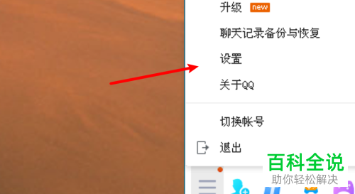 如何在电脑版QQ中设置不再使用文件共享功能
