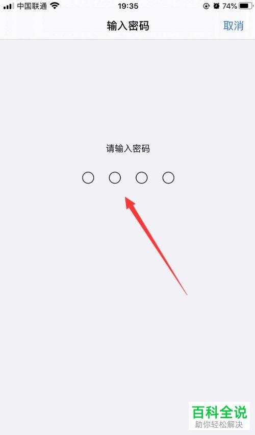如何在苹果iPhone手机中设置保护手机数据