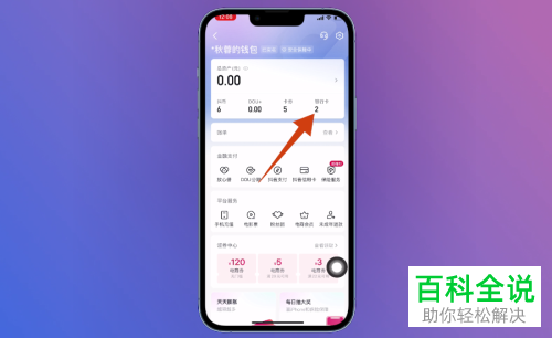如何找到抖音钱包功能