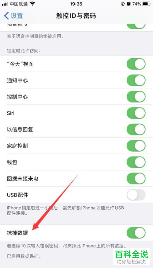 如何在苹果iPhone手机中设置保护手机数据