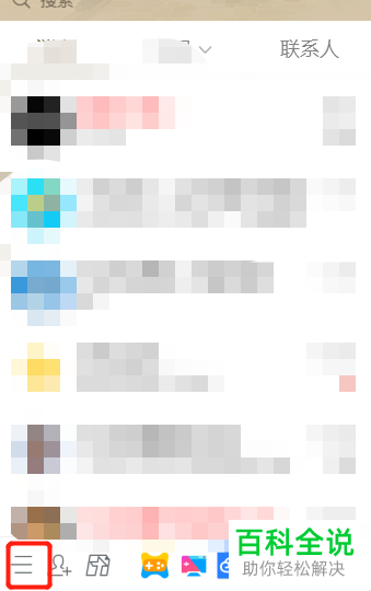 如何在电脑版QQ禁止临时会话