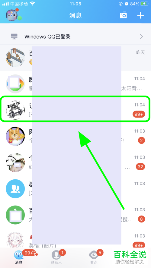 如何在手机版QQ中设置不准群中新成员查看历史消息