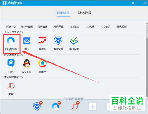 如何在电脑QQ主面板添加QQ浏览器