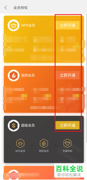 如何在手机WPS开通会员