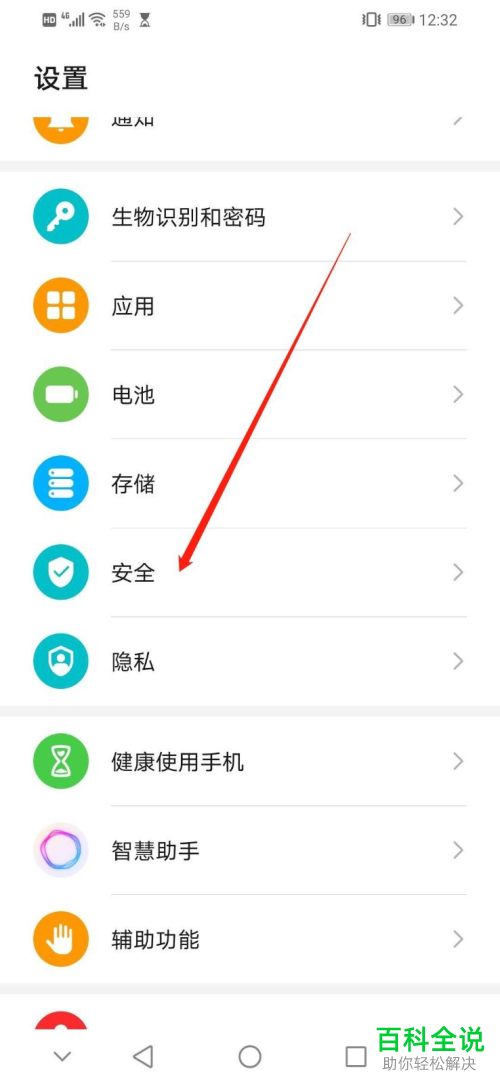 如何在华为手机中进行定位跟踪