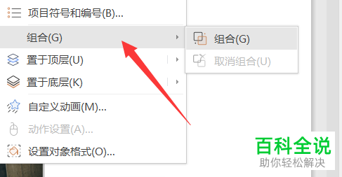 如何在ppt内将艺术字和图片组合到一起