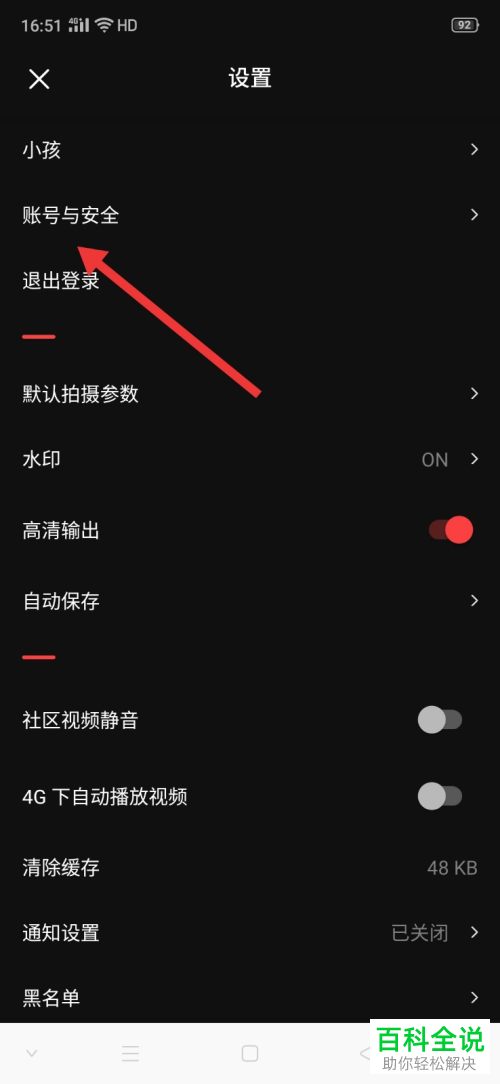 如何注销vue vlog软件的账号