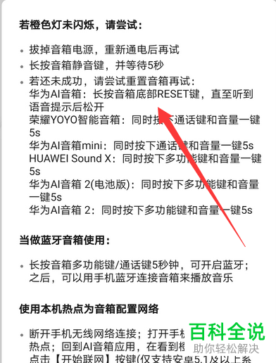 如何重置华为AI音箱2中的网络设置