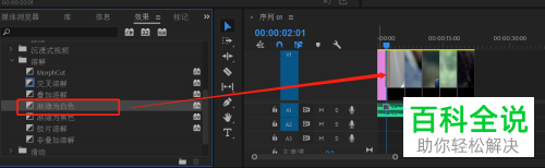 如何在PR CC2018软件中添加渐隐为白色的视频过渡效果
