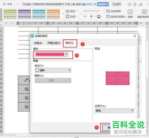 如何在Word文档中插入开放式表格