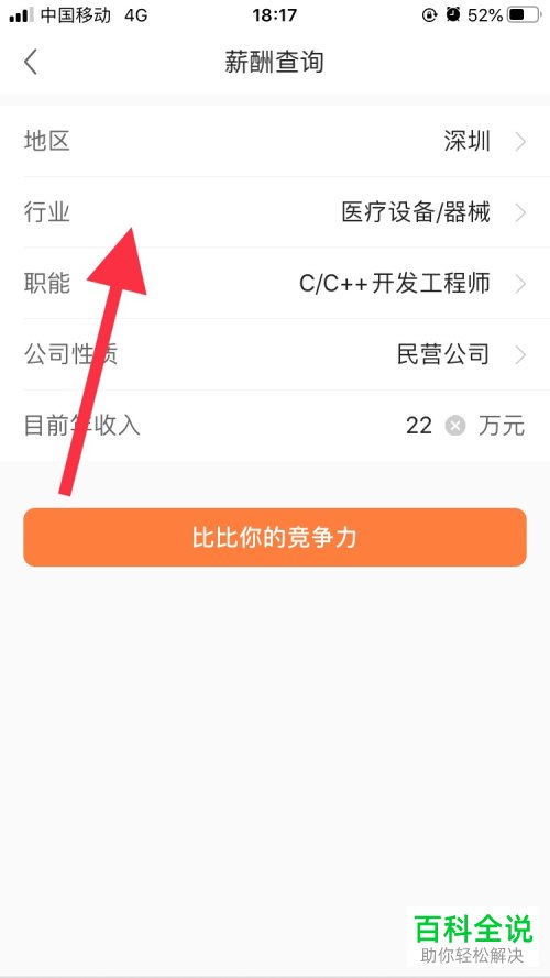 如何在前程无忧上查询薪酬的竞争力
