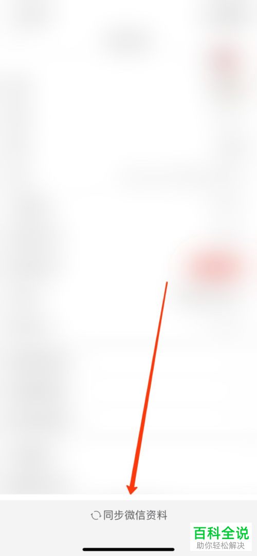 如何在拼多多同步微信资料