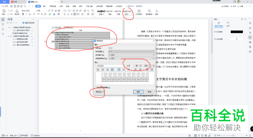 如何在Word文档中自动生成目录