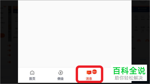 如何在手机版京粉中设置不再收到消息提醒