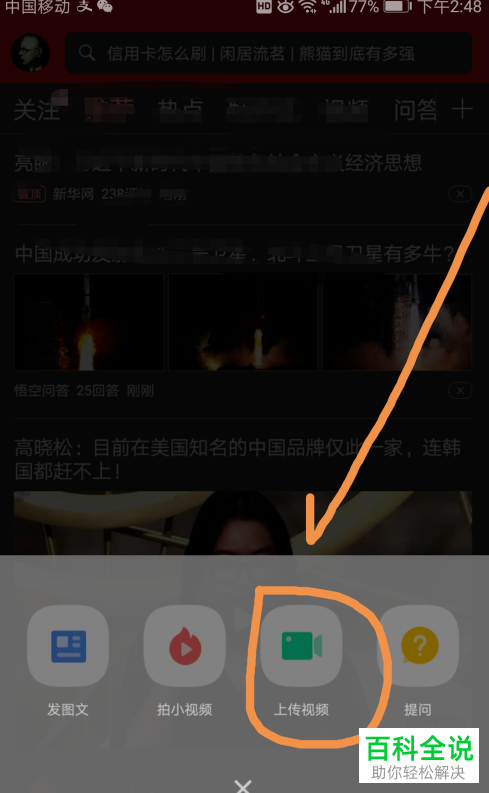 如何在今日头条APP中上传视频