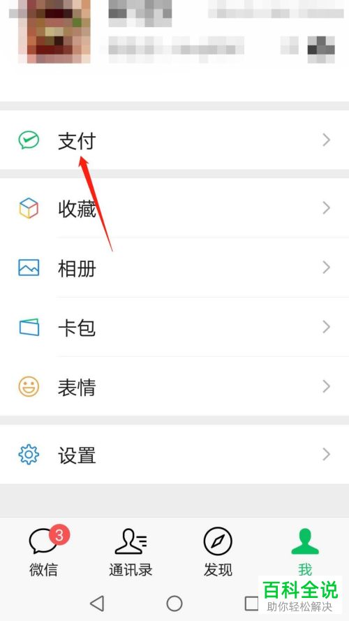 如何自定义微信支付菜单下的服务