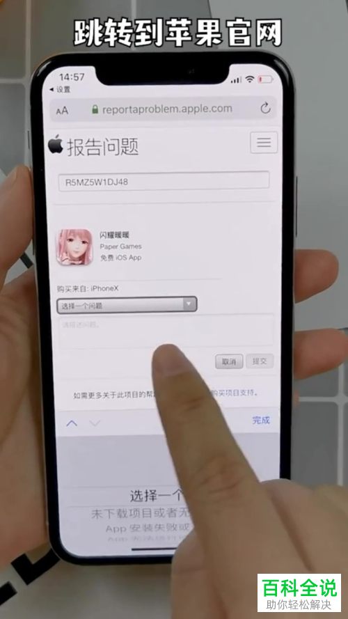 如何在iPhone手机申请退款