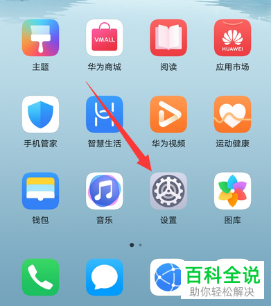 如何在华为手机中打开玩游戏时的消息通知