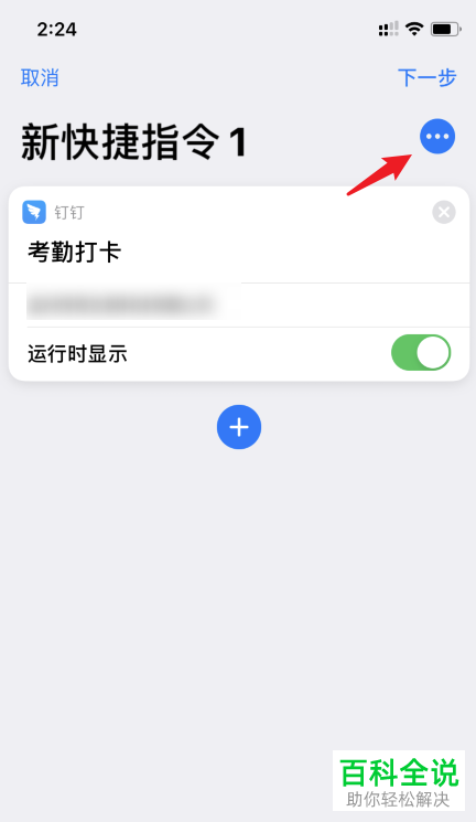如何在iPhone苹果手机中添加钉钉一键打卡功能