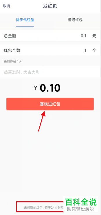 如何在腾讯会议中发送红包