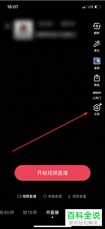 如何在抖音直播中设置预告直播时间