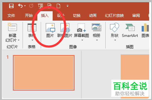 如何在PPT文档中插入图片并铺满幻灯片