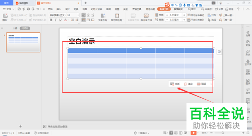 如何在PPT文档插入表格