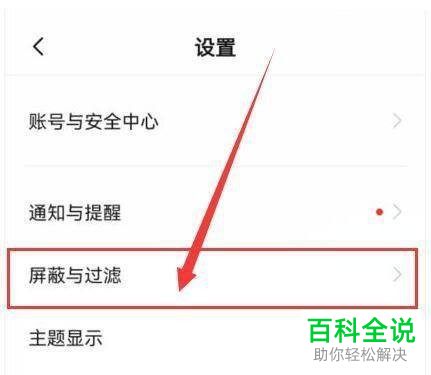 如何在BOSS直聘上对老板隐私我的求职偏好？
