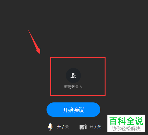 如何在钉钉上进行考研复试