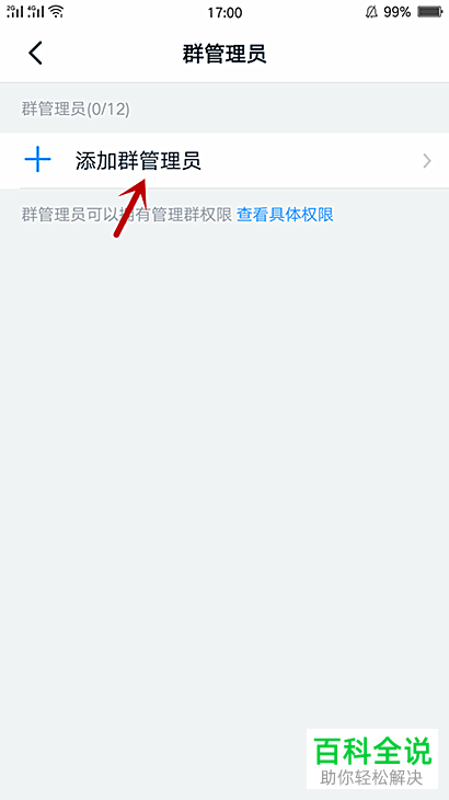 如何在钉钉添加群管理员