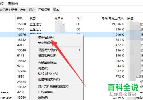 如何在电脑中查询某个进程的ID