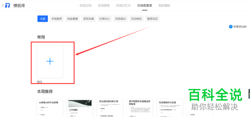如何制作腾讯文档的收集表