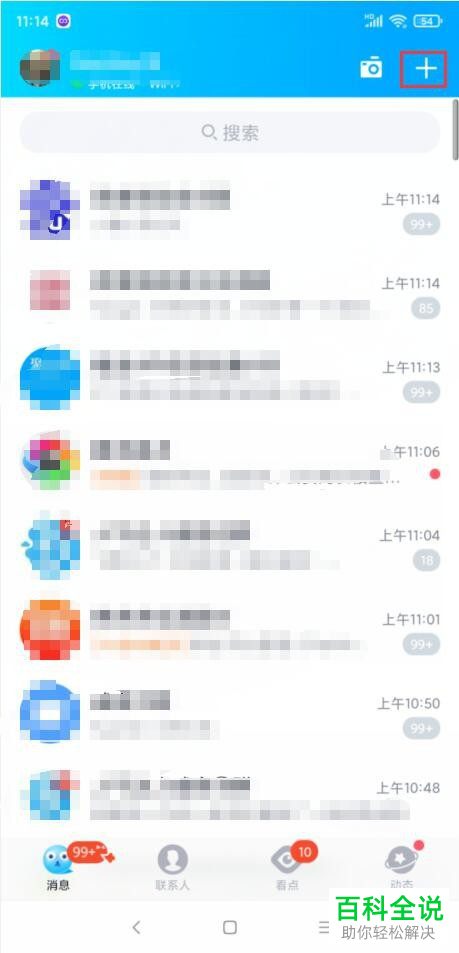 如何在手机QQ创建派对房间